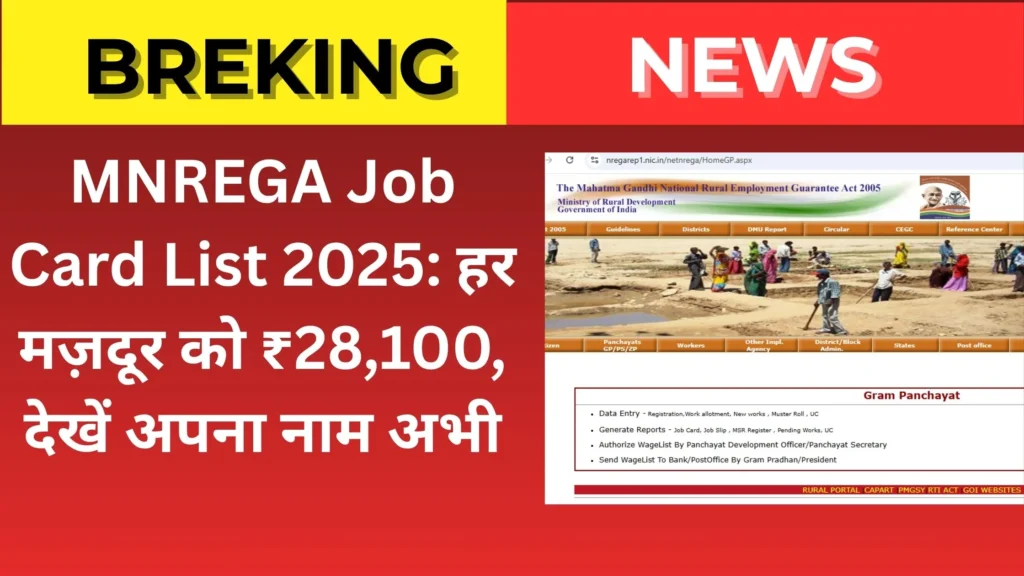 MNREGA Job Card List