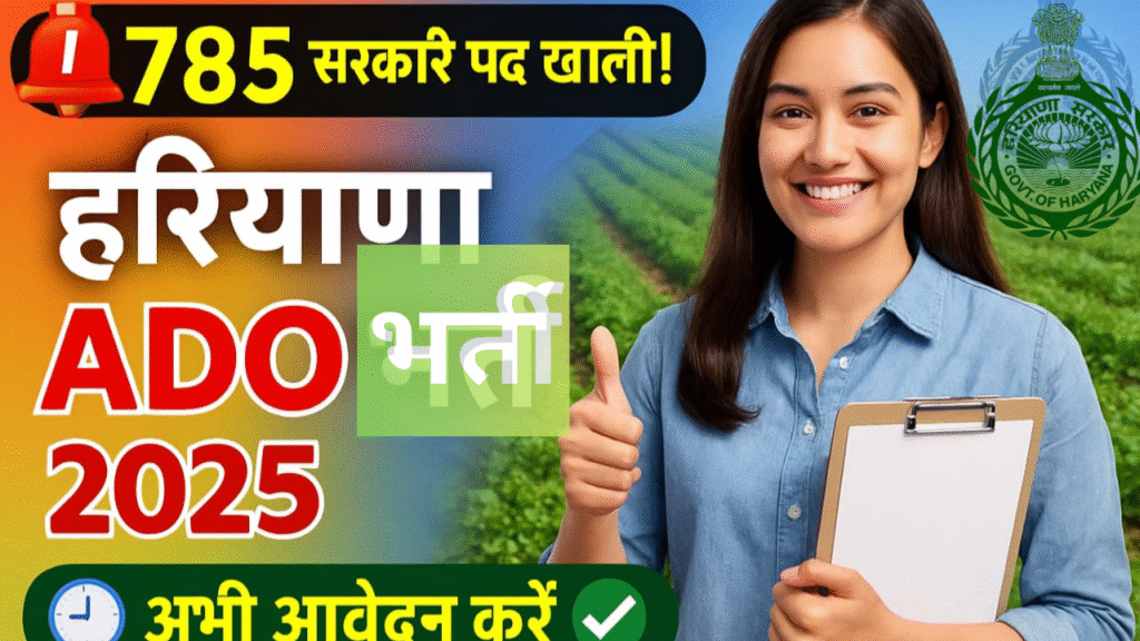 Haryana ADO Vacancy 2025